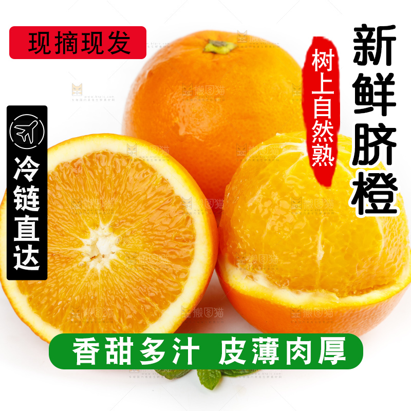 白底上放着赣南脐橙