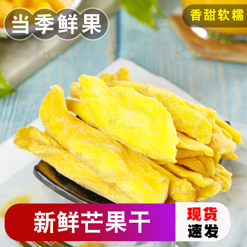 碟子里装着干芒果片