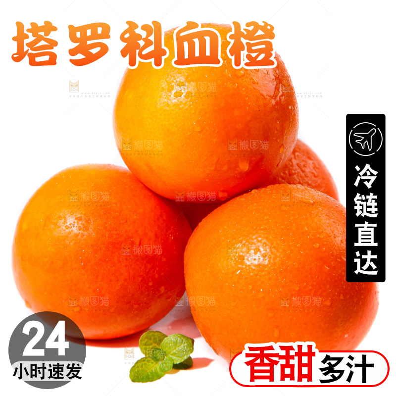 白底上摆放着血橙