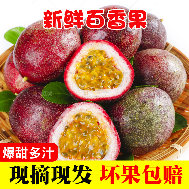 篮子里装着百香果