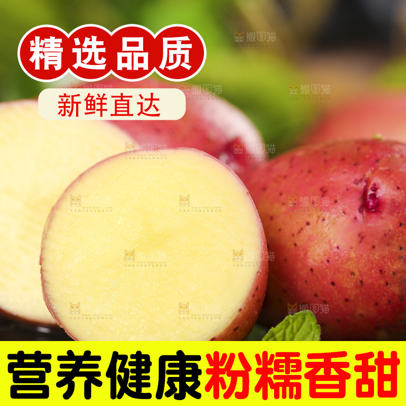 黑底上放着红皮洋芋