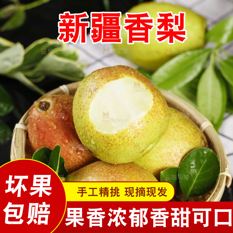 篮子里装着红香酥梨