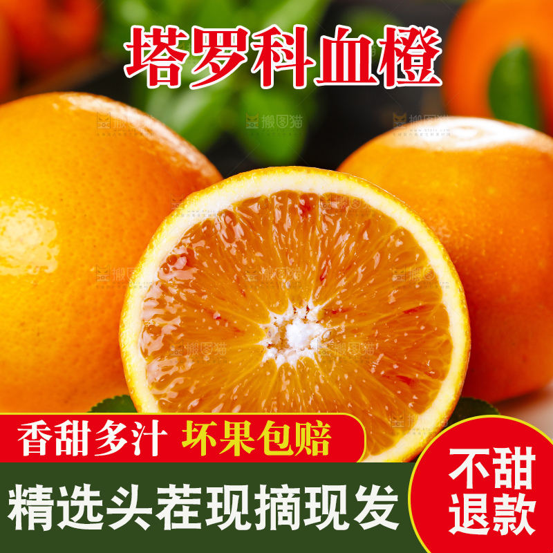 碟子里装着塔罗科血橙