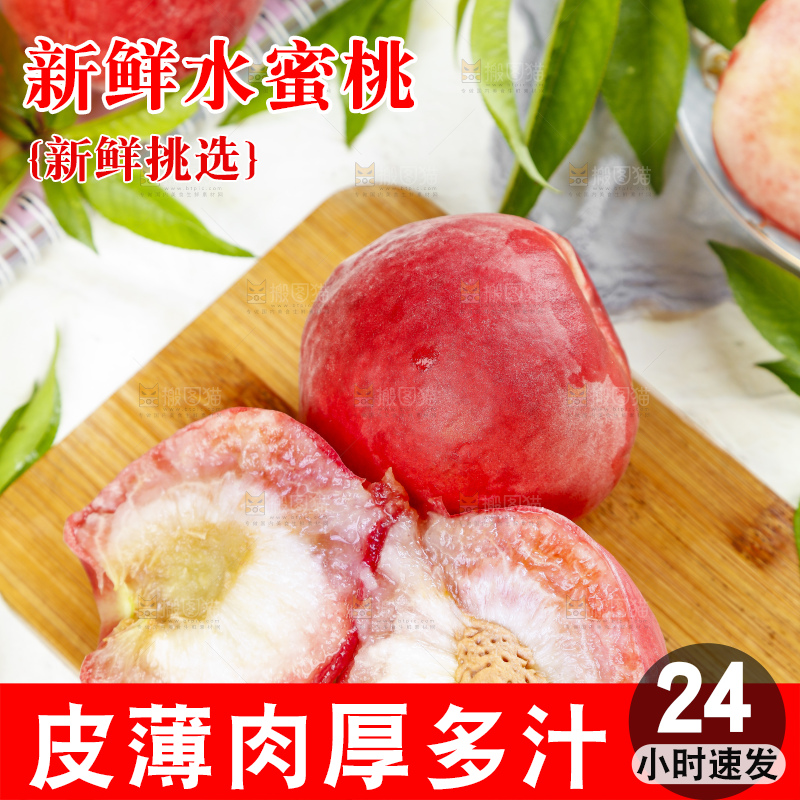 木板上摆放着春雪水蜜桃