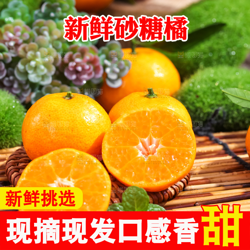 竹垫上放着砂糖橘