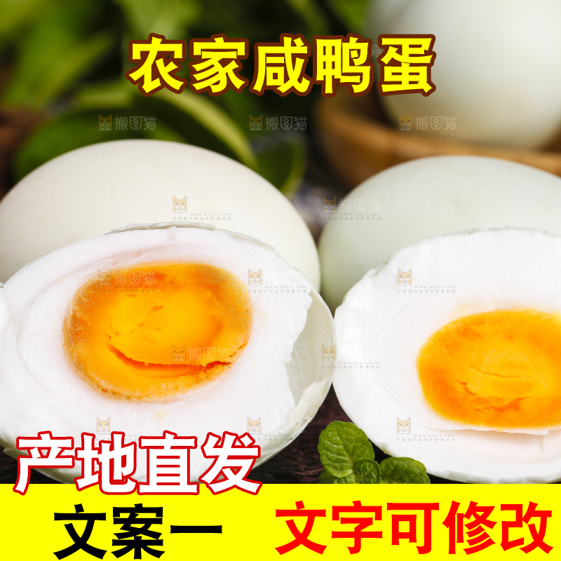 深底上摆放着咸土鸭蛋