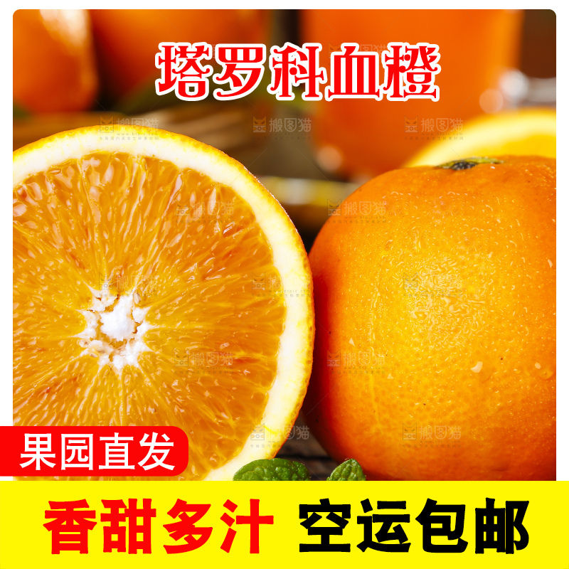 黑底上摆放着四川塔罗科血橙