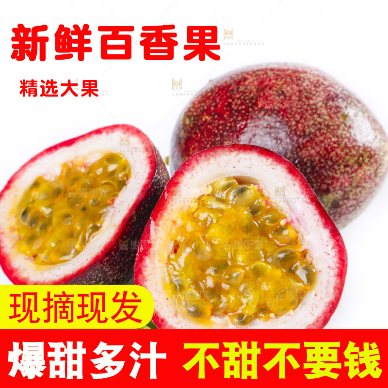 的底上放着红皮百香果