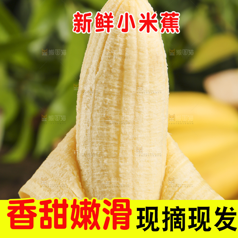 手里拿着小米蕉