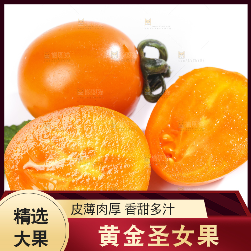 白底上放着黄金小番茄