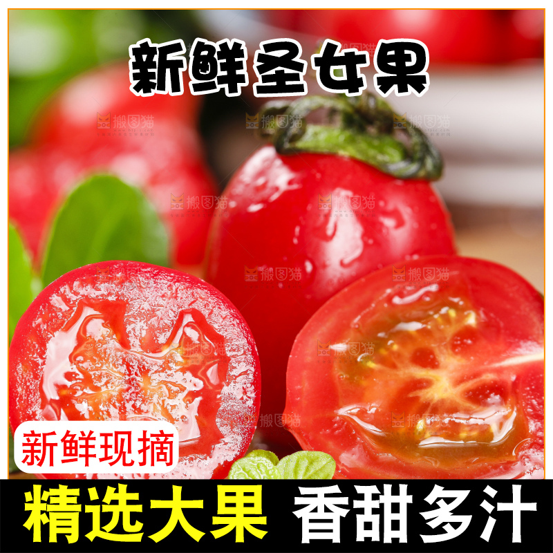 木底上摆放着 新疆小番茄