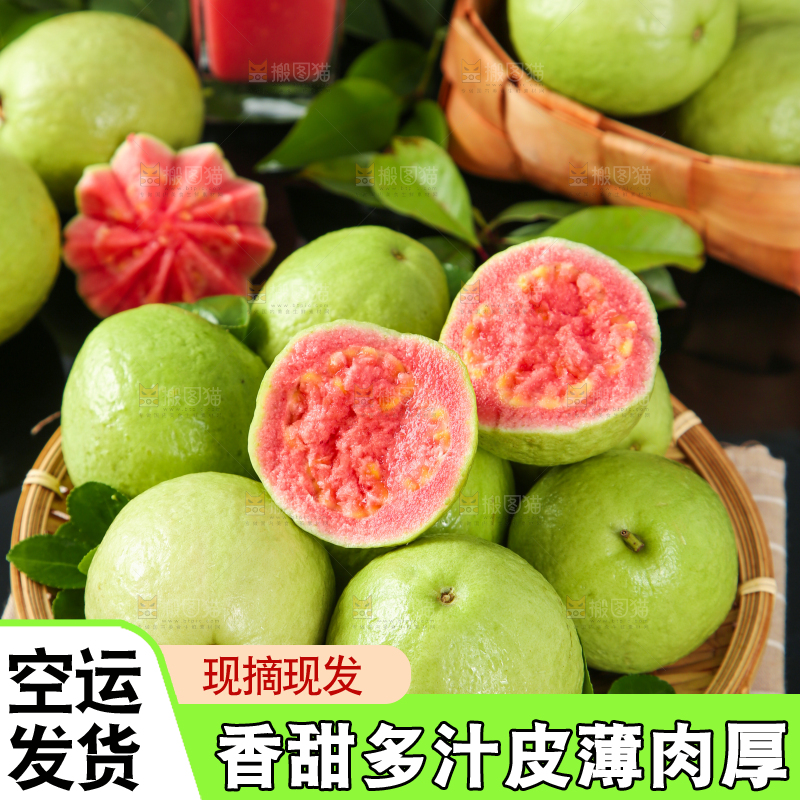 篮子里装着红心芭乐