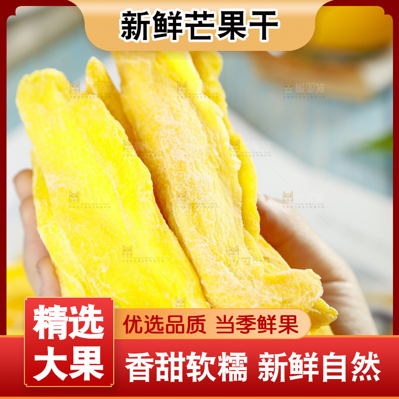 手里拿着芒果干