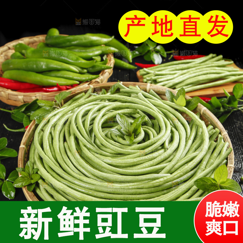 篮子里装着长豆角