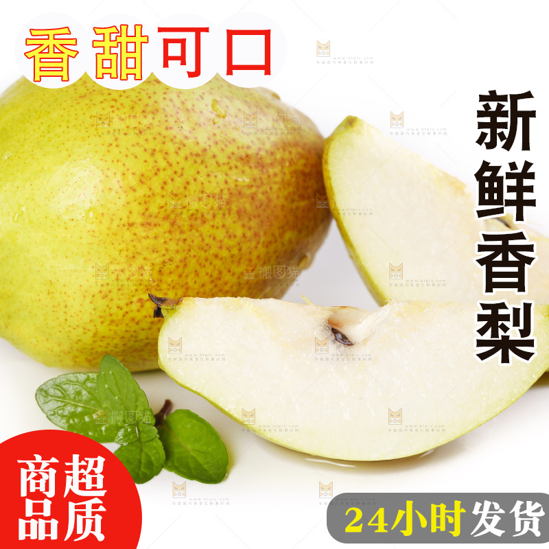 白底上放着新疆库尔勒香梨