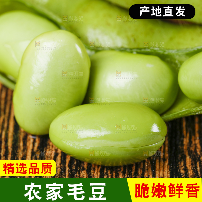 木底上摆放着毛豆角