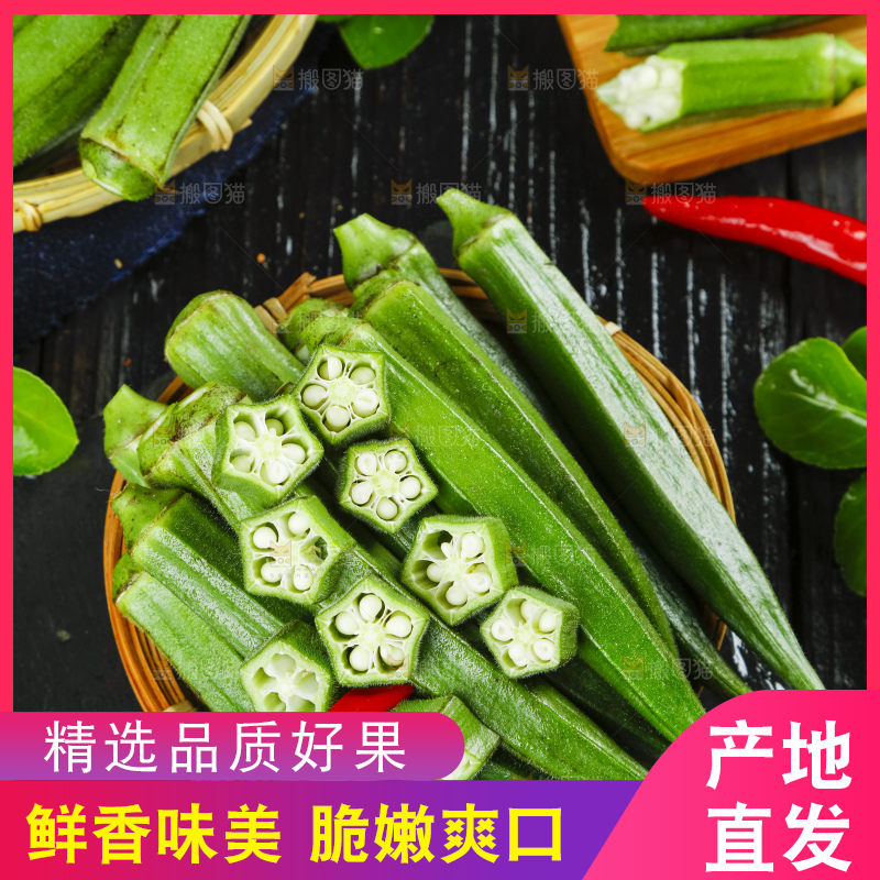 篮子里放着鲜嫩秋葵
