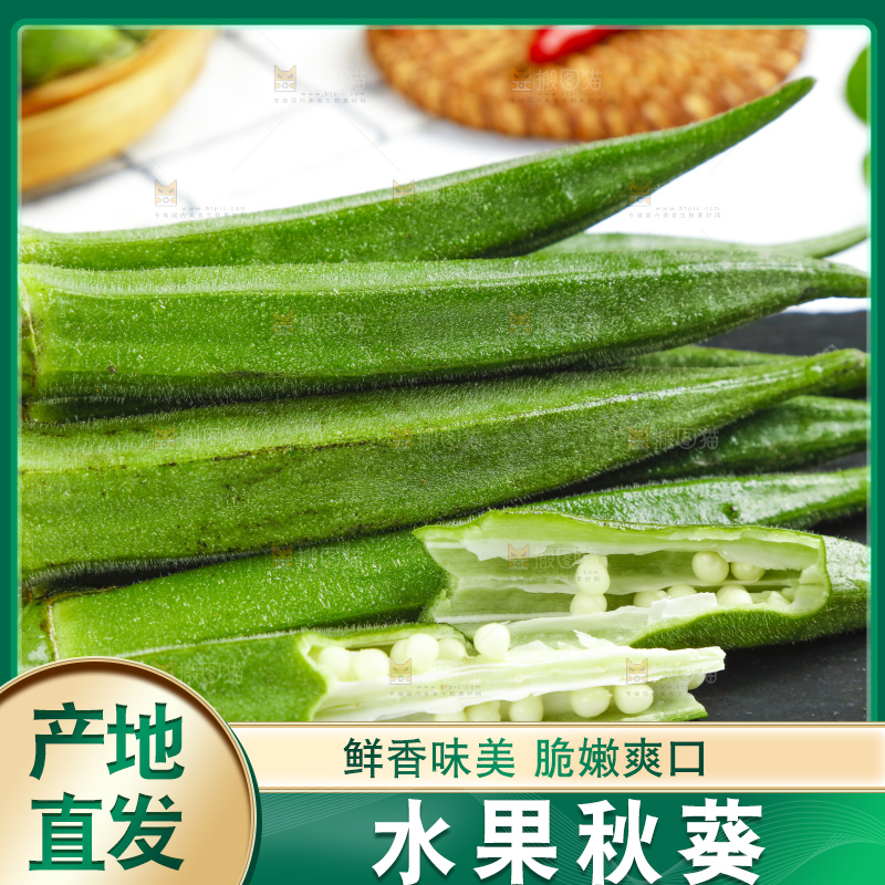 深底上放着嫩秋葵
