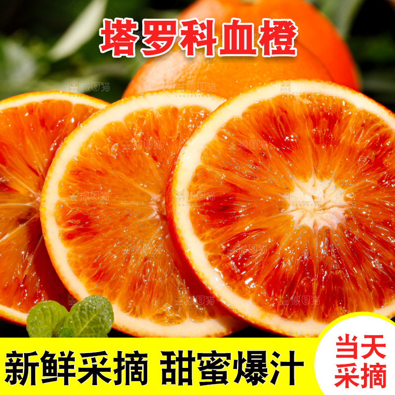 黑底上摆放着塔罗科血橙