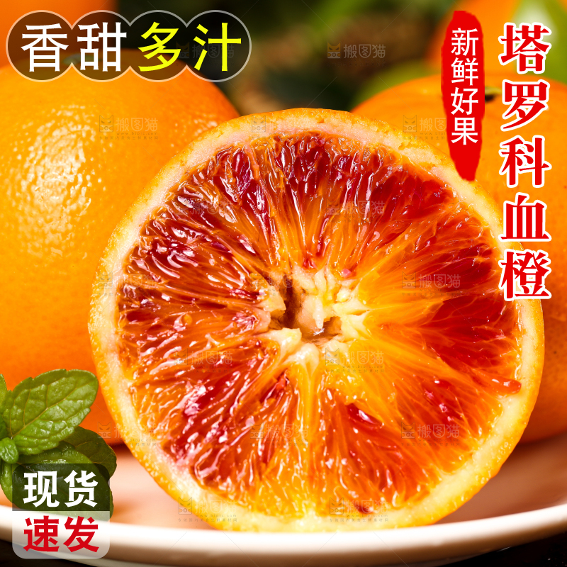 盘子里装着塔罗科血橙