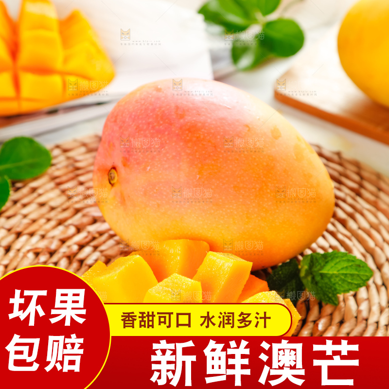 编织垫上放着澳芒