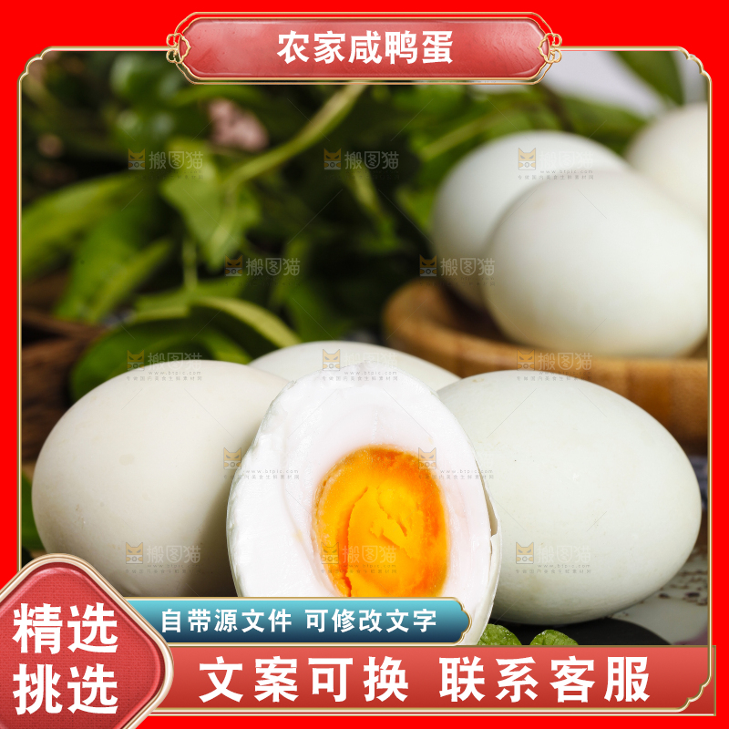 深底上摆放着咸蛋