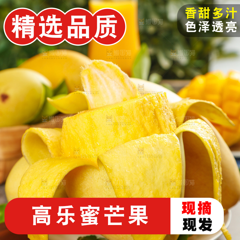 盘子里装着高乐蜜芒果
