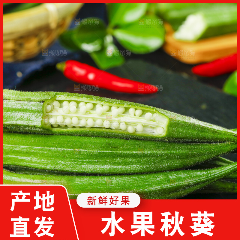 深底上摆放着嫩秋葵