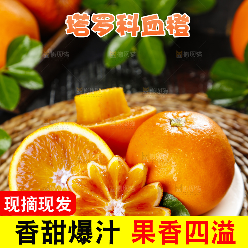 碟子里装着塔罗科血橙