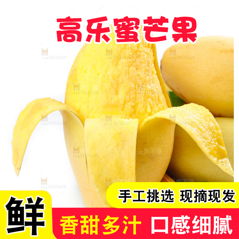 篮子里装着高乐蜜芒果