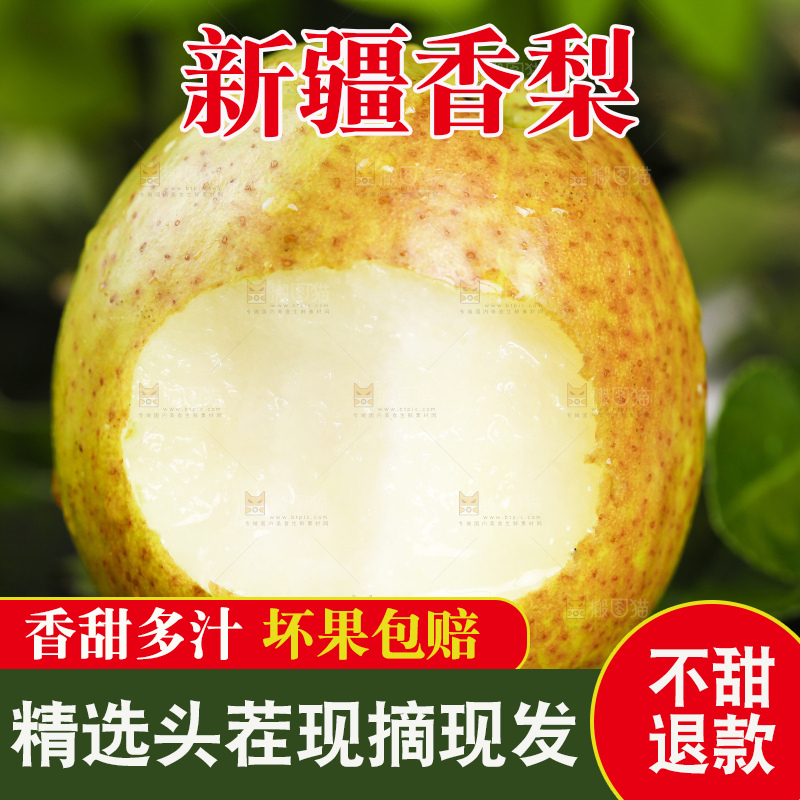 黑底上摆放着红酥梨