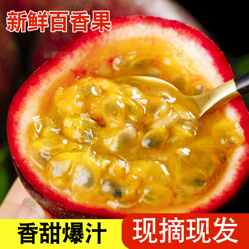 手里拿着百香果