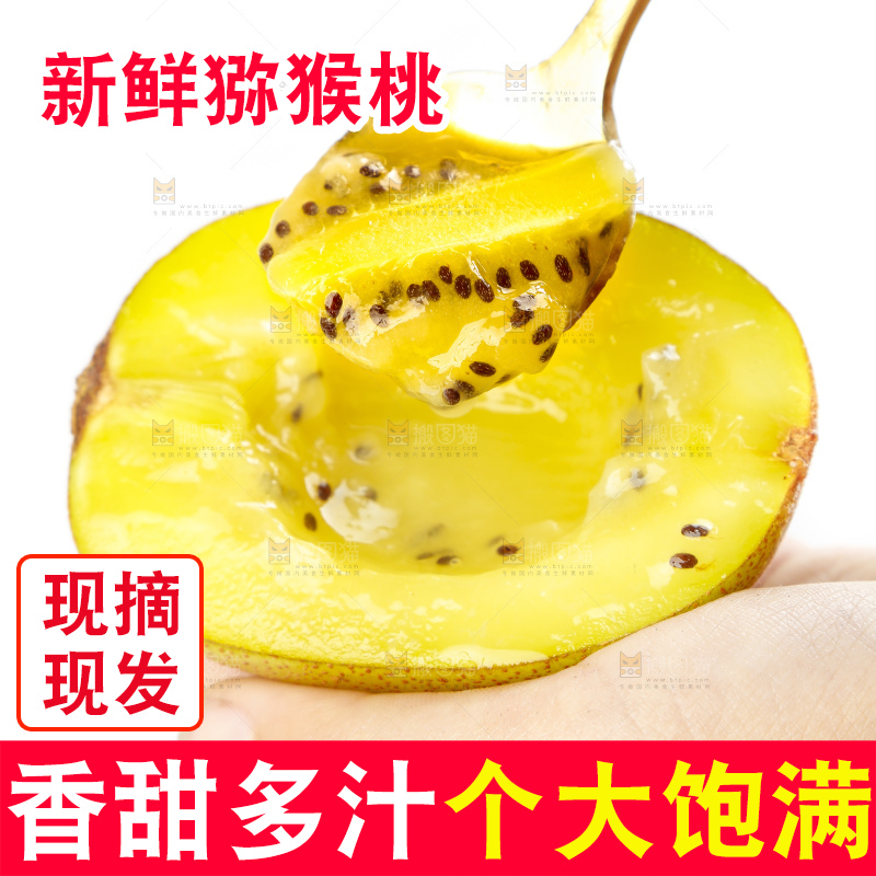 手里拿着黄心奇异果