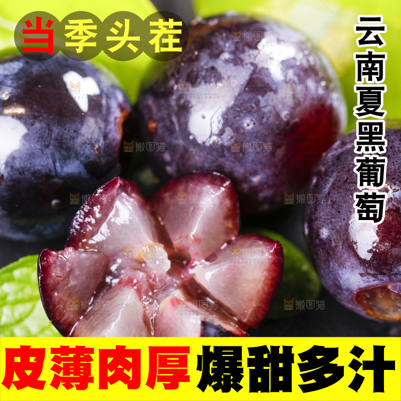 黑底上摆放着巨峰葡萄