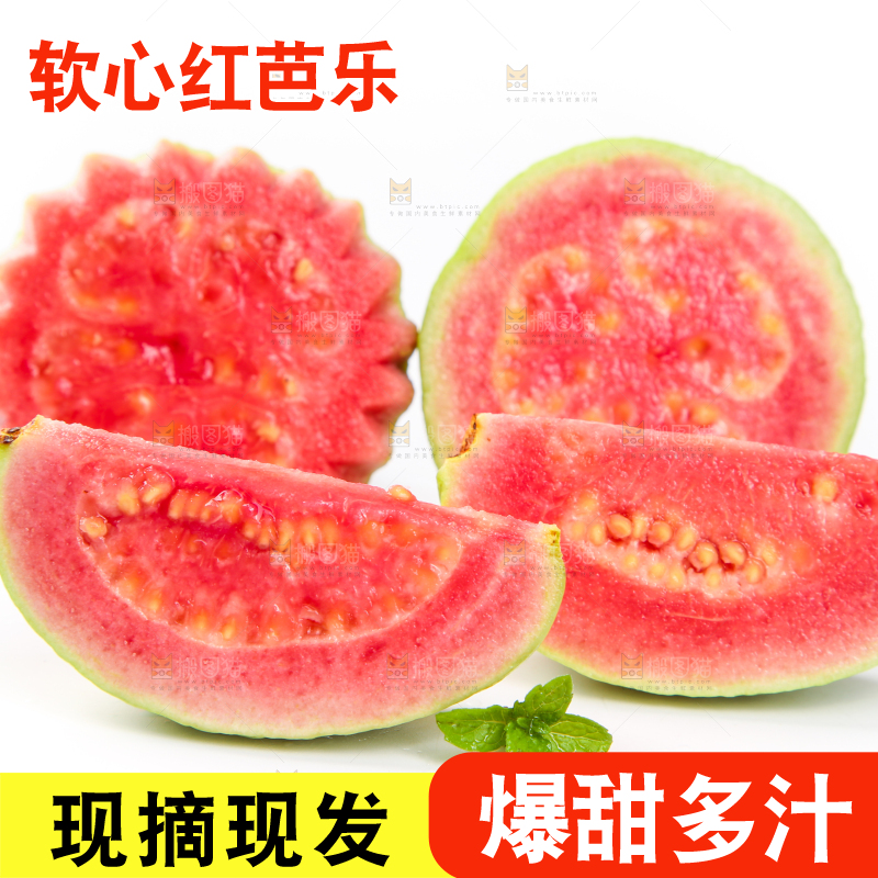 白底上摆放着红心芭乐