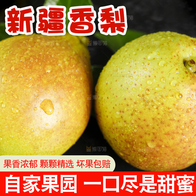 黑底上摆放着小香梨