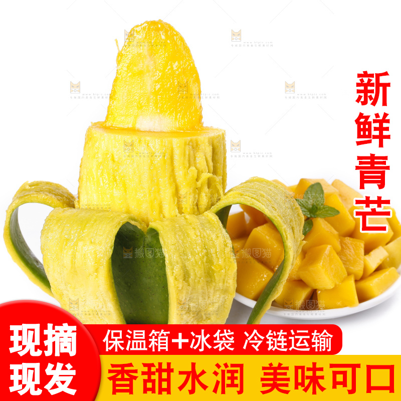 白底上摆放着进口青芒 