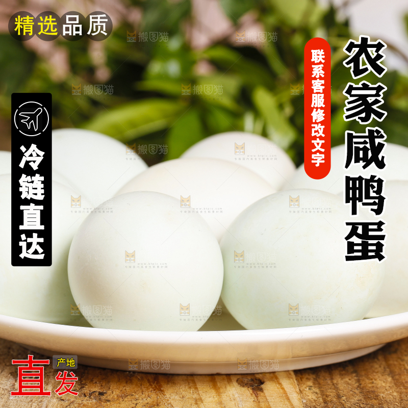 盘子里装着鸭蛋