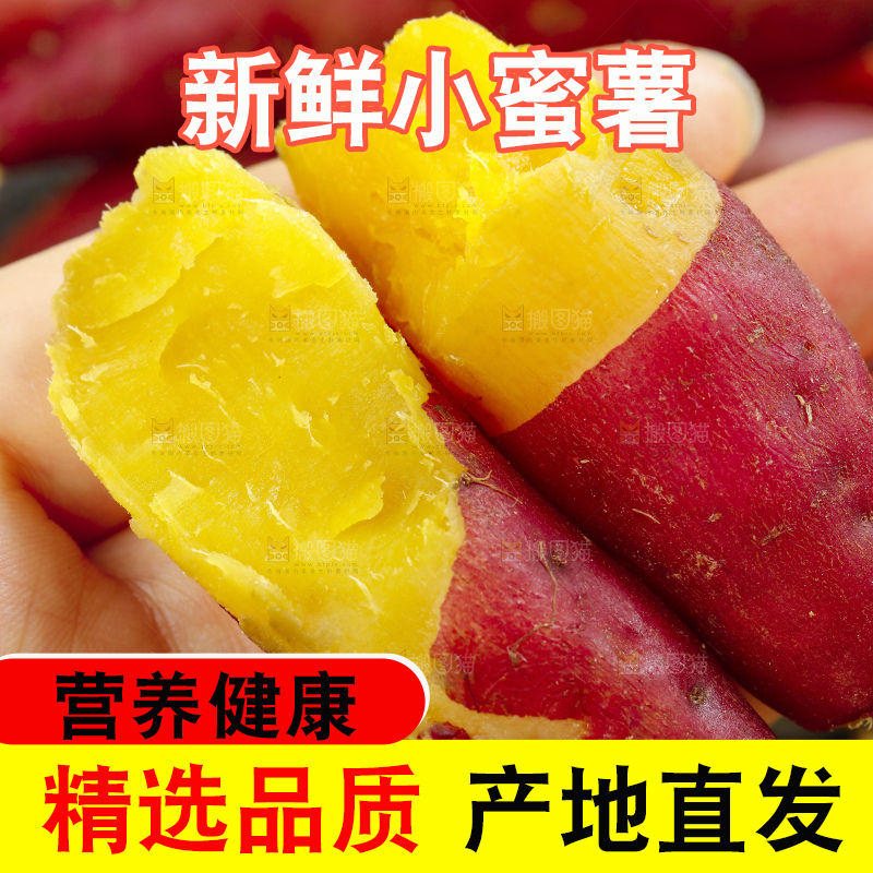 手里拿着黄心蜜薯