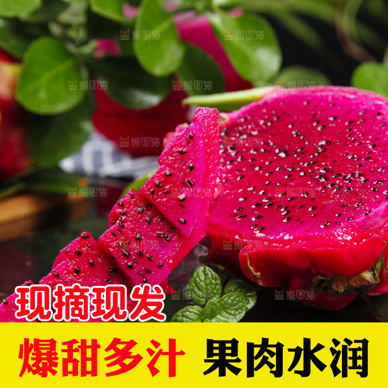 黑底上摆放着红火龙果