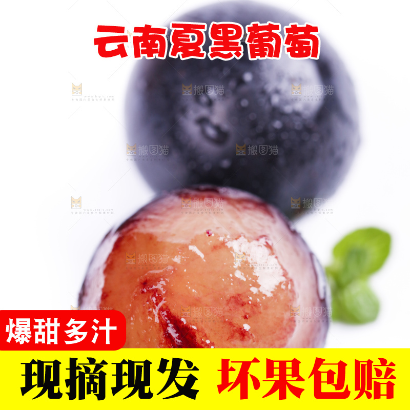 白底上摆放着夏黑葡萄