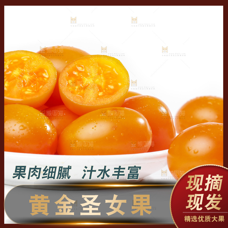 盘子里装着黄金圣女果
