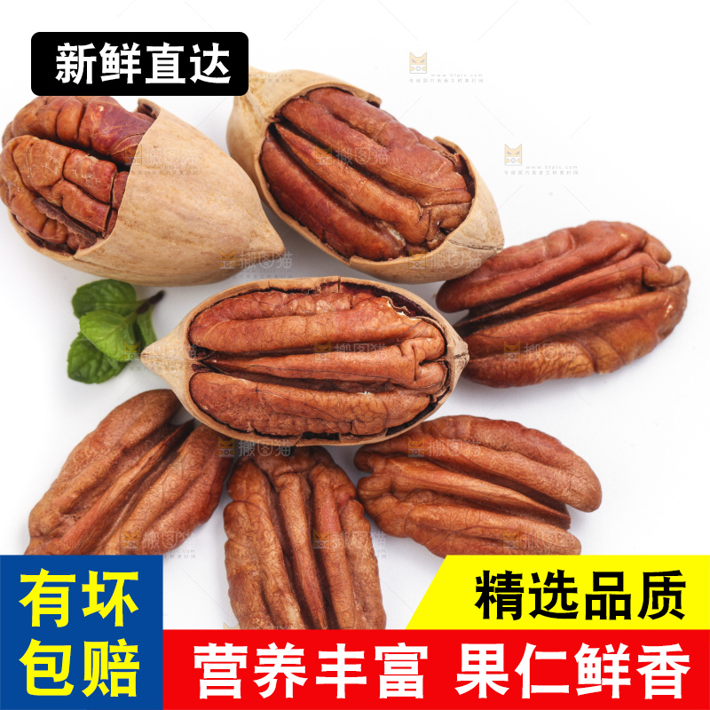 白底上的山核桃