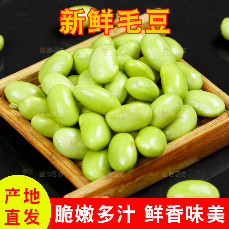 木盒里装着嫩毛豆