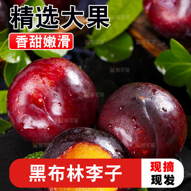 黑底上摆放着智利黑布林李子