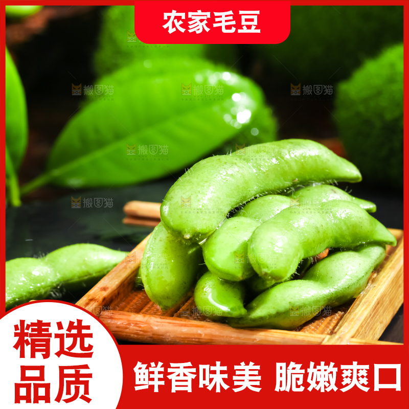 深底上摆放着毛豆角
