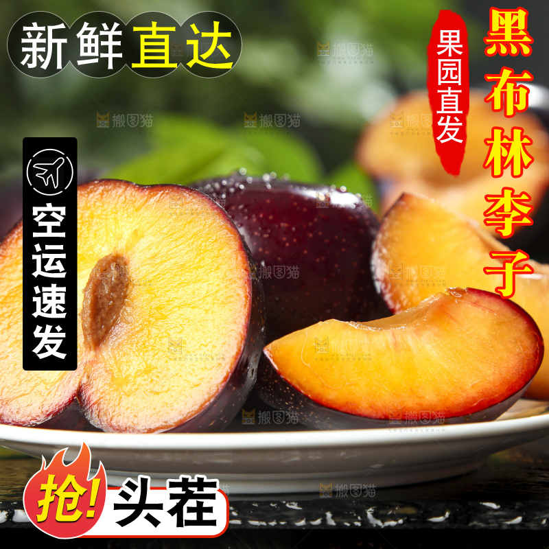 盘子里装着黑布林李子