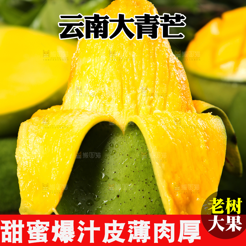 黑底上放着青芒果