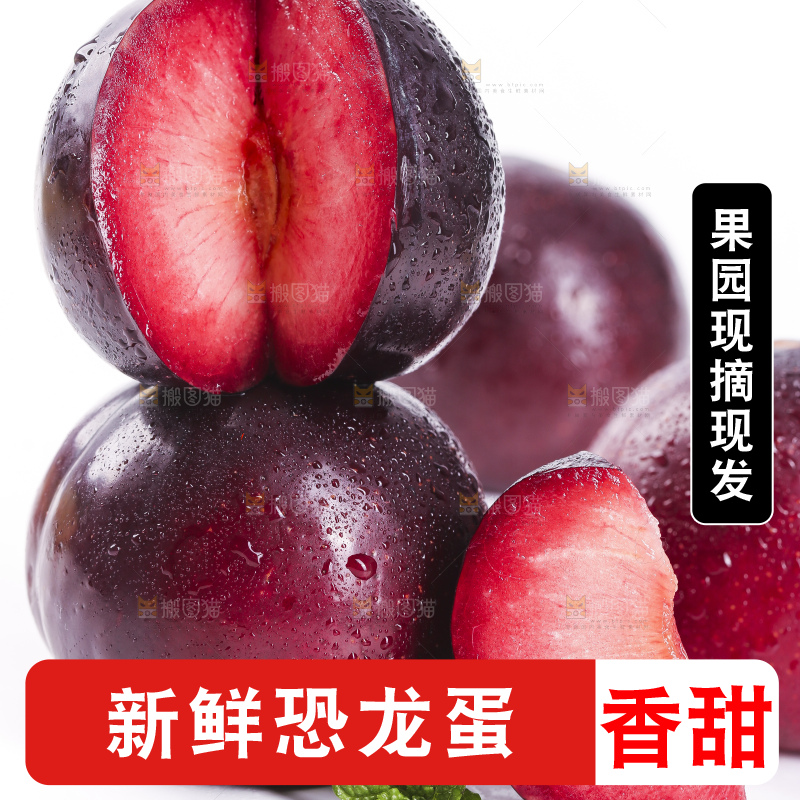白底上摆放着红心李