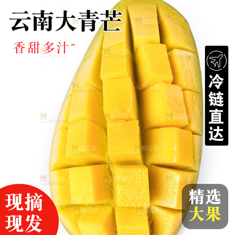 白底上放着切开的青芒果